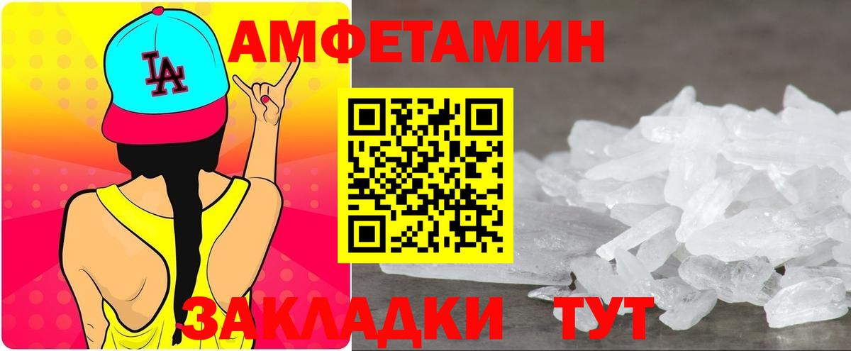 Amphetamine Розовый Абакан
