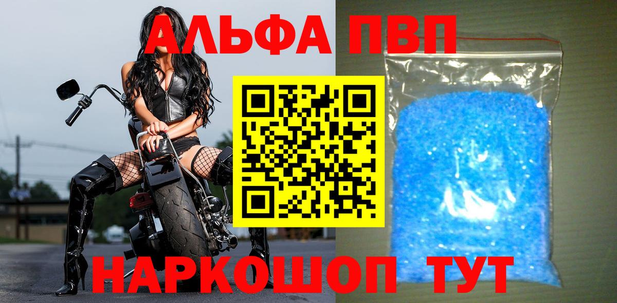 Alpha PVP СК  А ПВП  Вход с VPN  A PVP СК  где найти   A-PVP Crystall  Абакан 