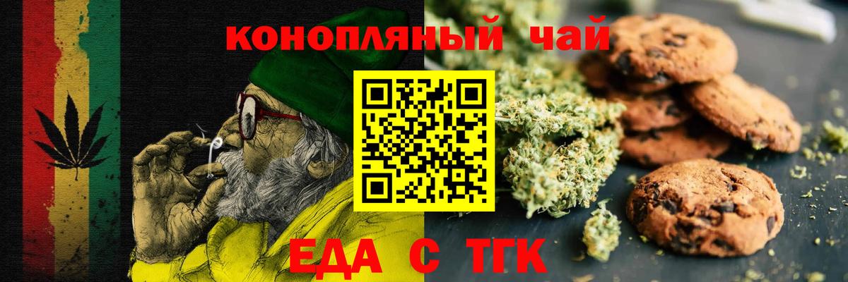 Печенье с ТГК конопля  Вход с VPN  Абакан 