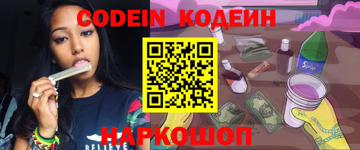 Абакан  Кодеин напиток Lean (лин)  Кодеиновый сироп Lean Purple Drank  Вход с VPN 