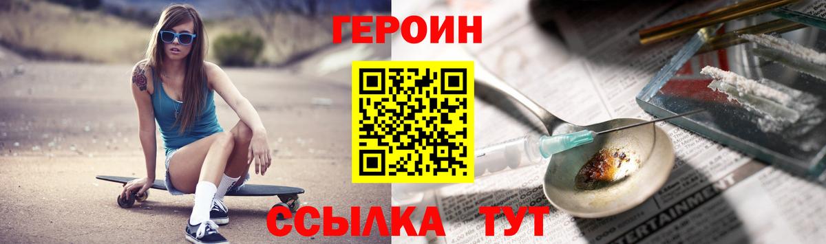 Героин VHQ  Вход с VPN  Абакан 