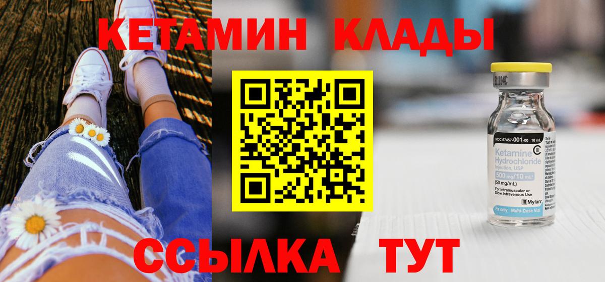 КЕТАМИН ketamine Абакан