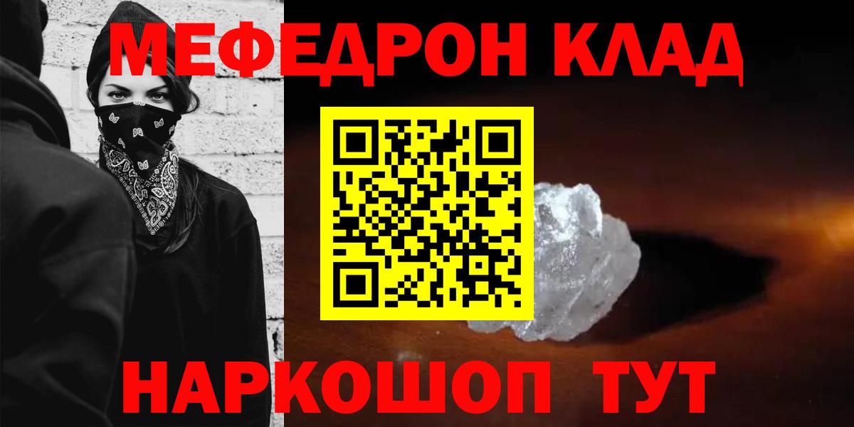 МЕФ кристаллы Абакан
