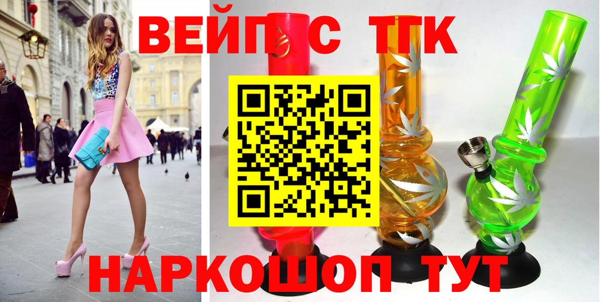 ТГК вейп с тгк Абакан
